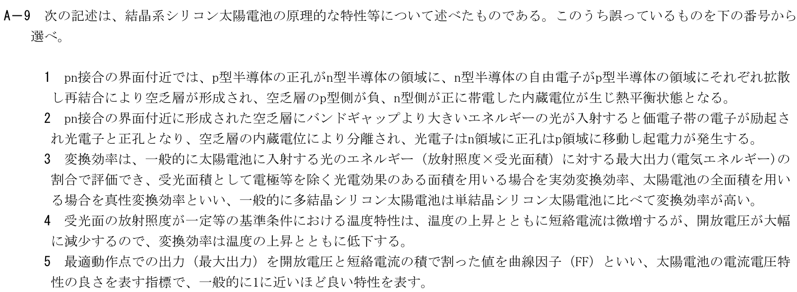 一陸技工学A令和6年01月期A09